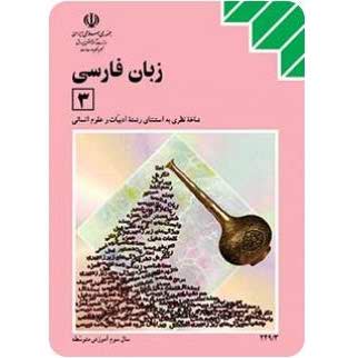 زبان فارسی در کنکور