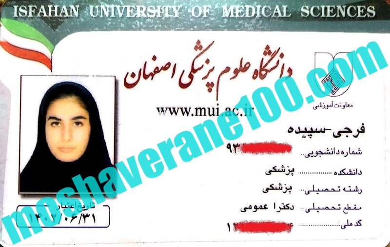 مشاوره کنکور تلفنی دکتر سپیده فرجی استخدام بهترین مشاور کنکور تجربی رتبه 116 پزشکی اصفهان برنامه ریزی تحصیلی برنامه ریزی درسی